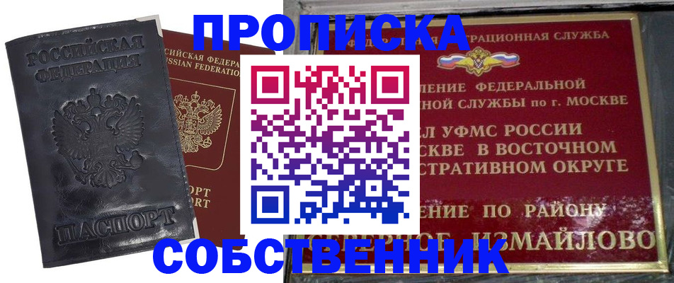 прописка для работы в Башкортостане