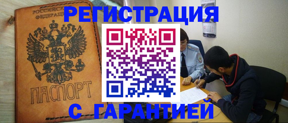 временная регистрация надежно в Башкортостане