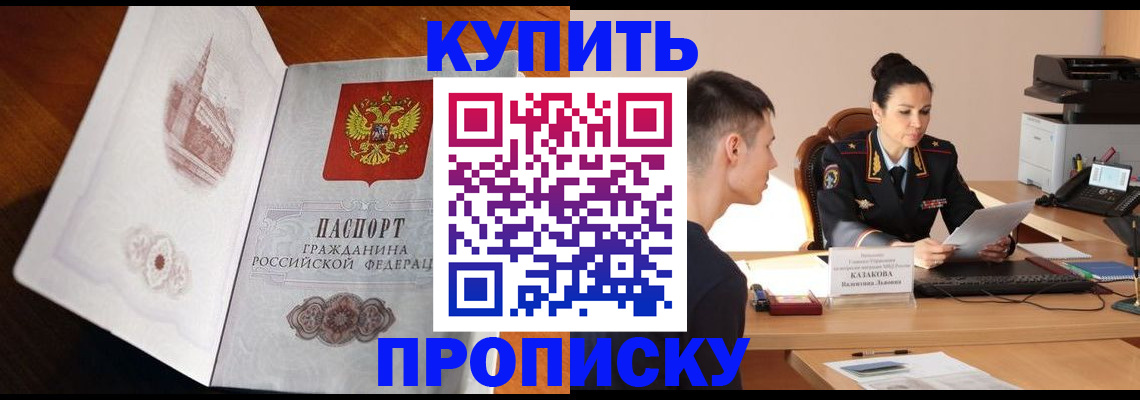 прописка штамп в Башкортостане