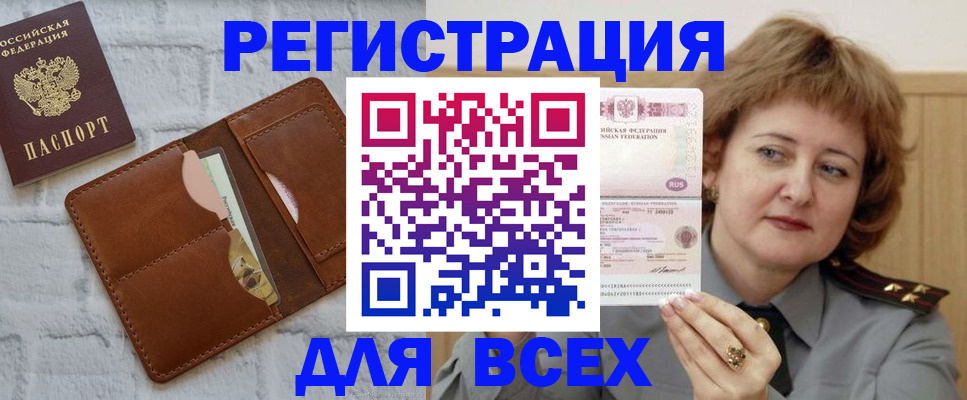 прописка гарантия в Башкортостане