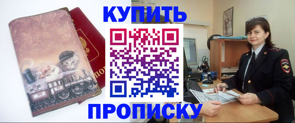 прописка в Башкортостане