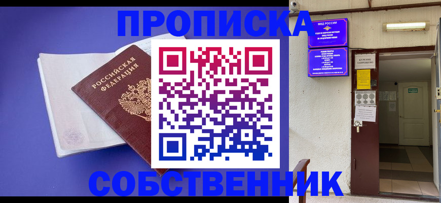 временная регистрация 2025 в Башкортостане