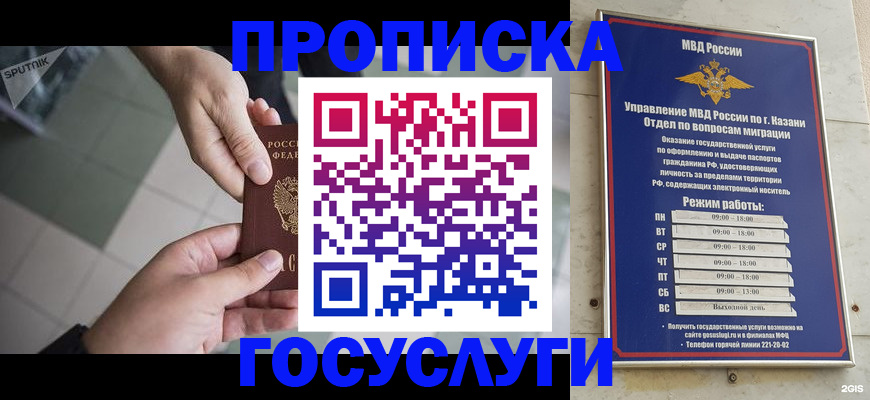 временная регистрация собственник в Башкортостане