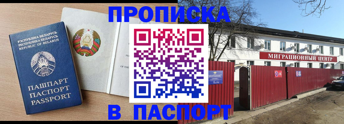прописка для военкомата в Башкортостане